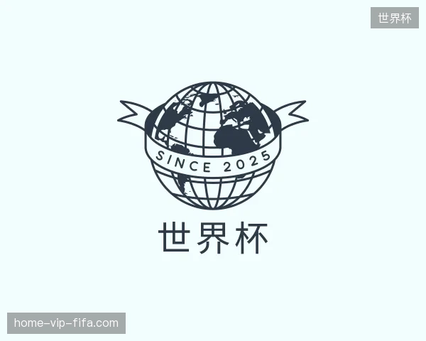 探索世界杯官方入口